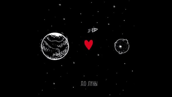От Луны до Марса
