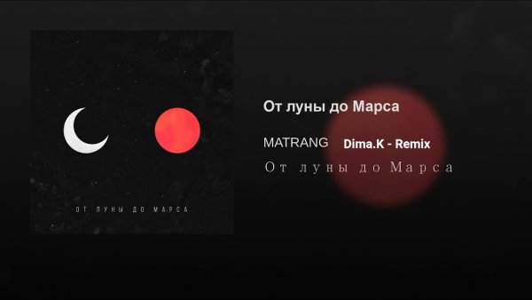 От Луны до Марса