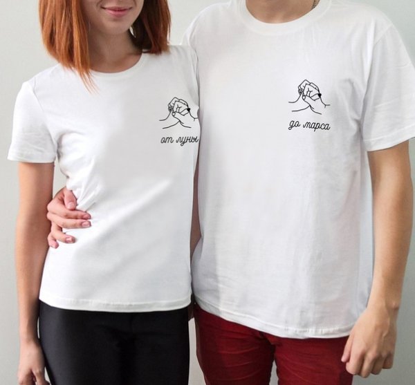 Парные футболки от Луны до Марса