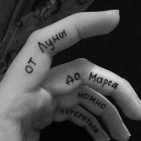 Надписи татушки на пальце