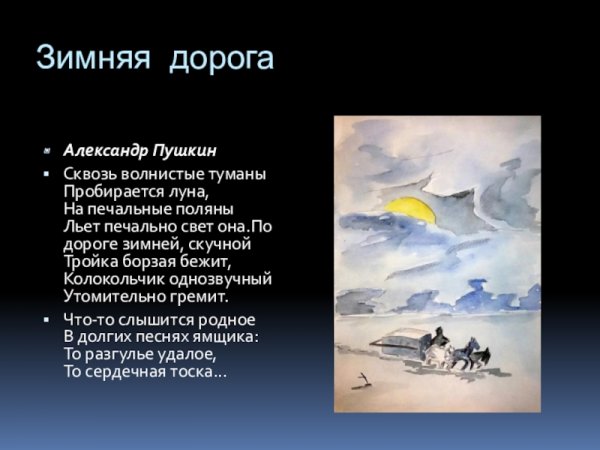 Сквозь волнистые туманы пробирается Луна