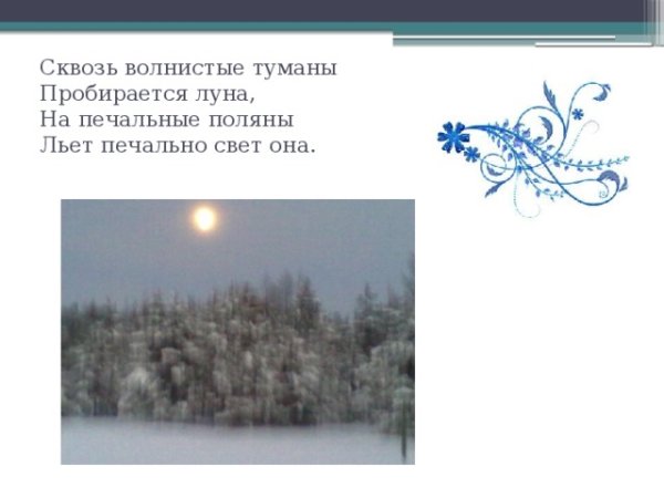 Сквосьволнистые тупаты пробирается Луна