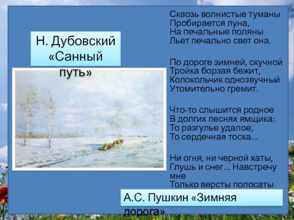 Сквозь волнистые туманы пробирается