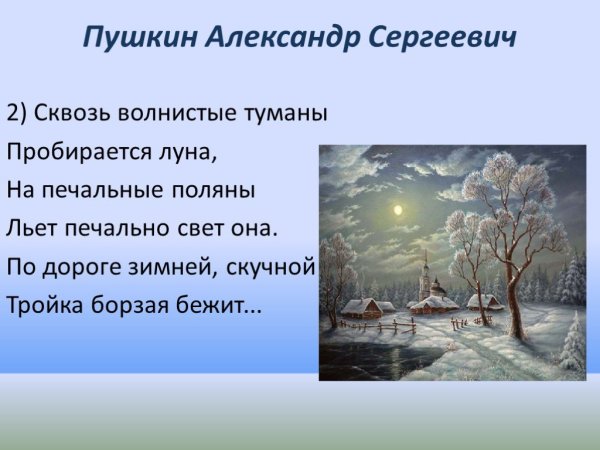 Александр Сергеевич Пушкин волнистые туманы