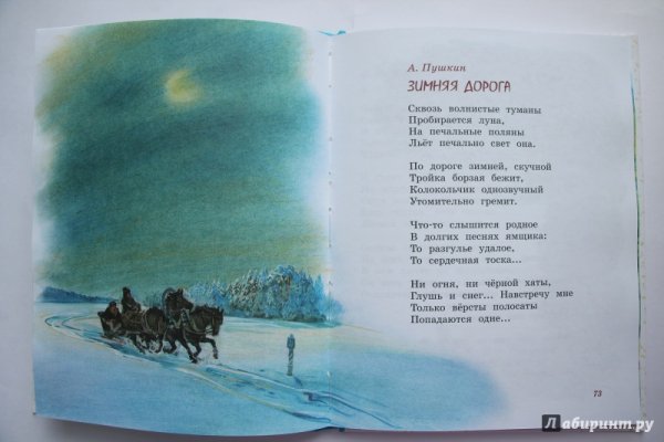 Стих Александра Сергеевича Пушкина зимняя дорога полностью