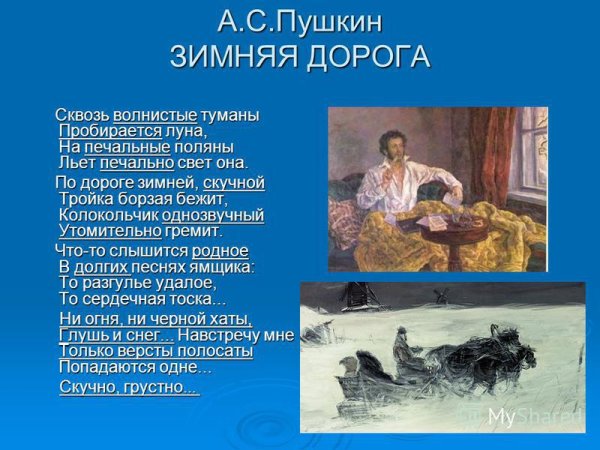 Тройка стихотворение Пушкина