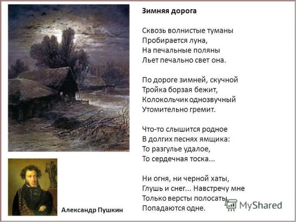 Зимняя дорога Пушкин стихотворение