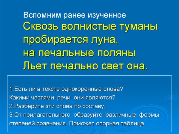 Сквозь волнистые туманы пробирается Луна на печальные Поляны
