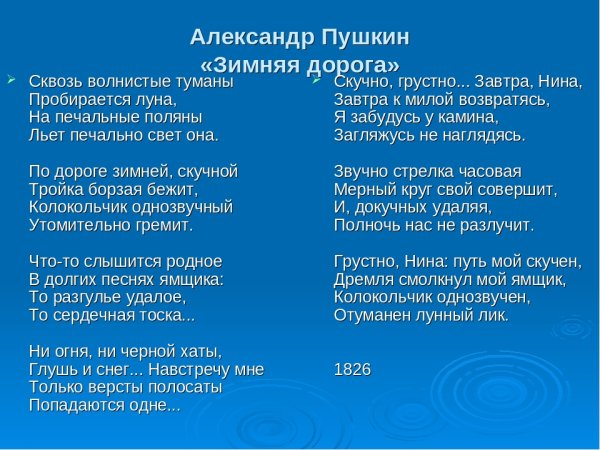 Стих Пушкина зимняя дорога