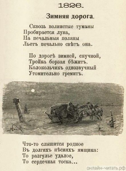 Стих про ямщика Пушкина