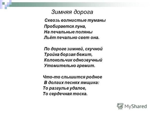 Стих Пушкина сквозь волнистые туманы