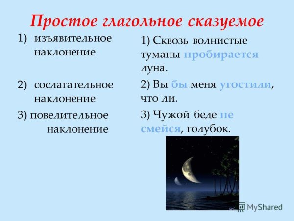 Сквозь волнистые туманы пробирается Луна падежи