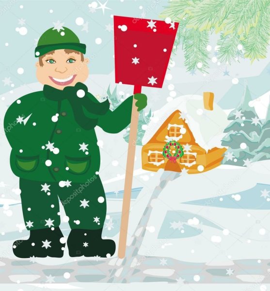 Спасибо за уборку снега