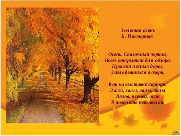 Борис Пастернак осень сказочный чертог