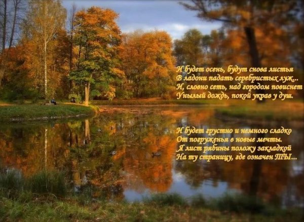 Картины осени со стихами