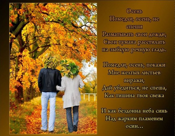 Стихи про осень короткие и красивые
