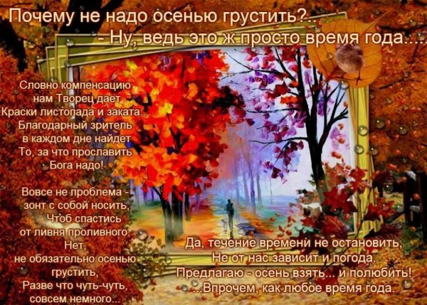 Стихи про осень