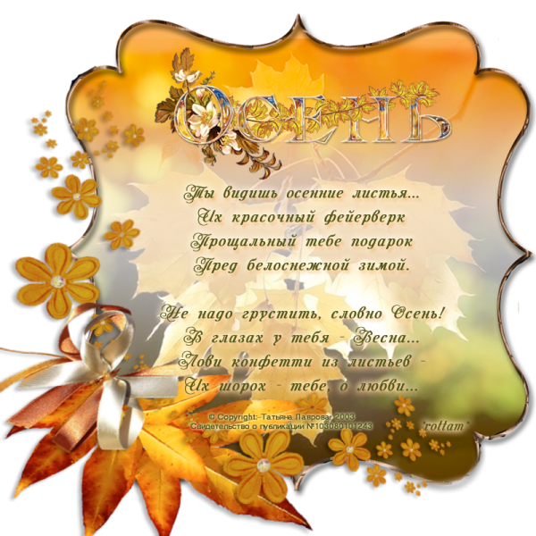 Красивое стихотворение про осень