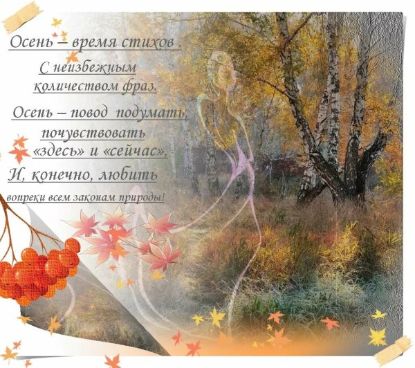 Стихи про осень красивые