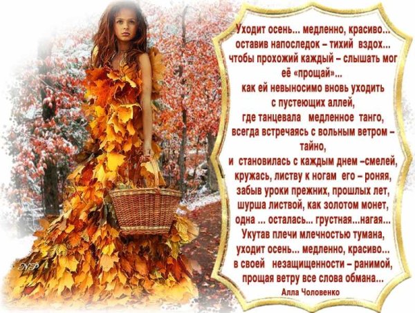 Осенние стихи