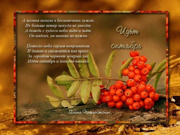 Стихи про октябрь