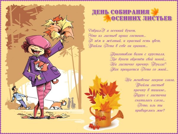 Смешные стишки про осень