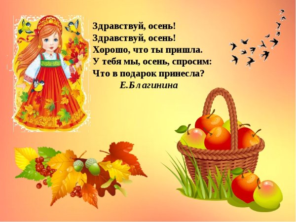 Детские стихи про осень