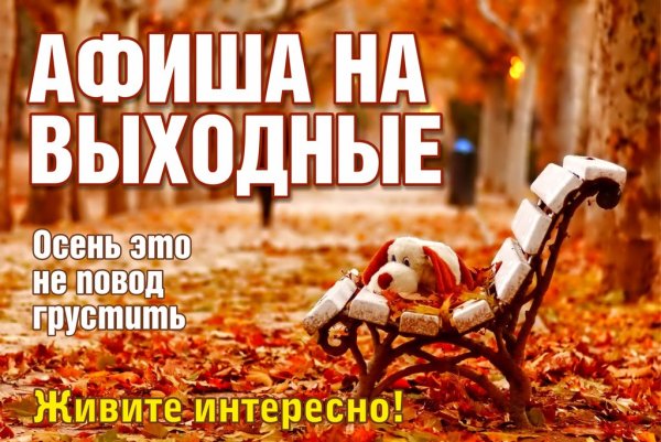 Осенние выходные