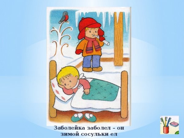 Безопасность детей зимой сосульки