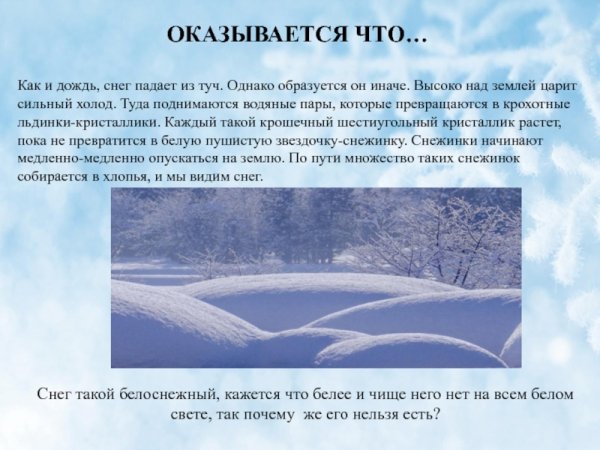 Почему нельзя есть снег