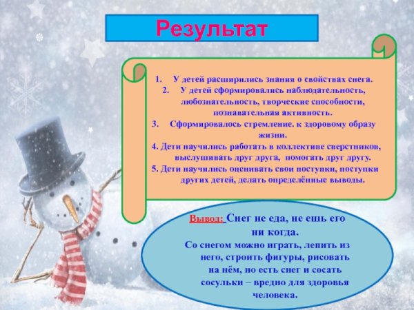 Снег полезный или вредный