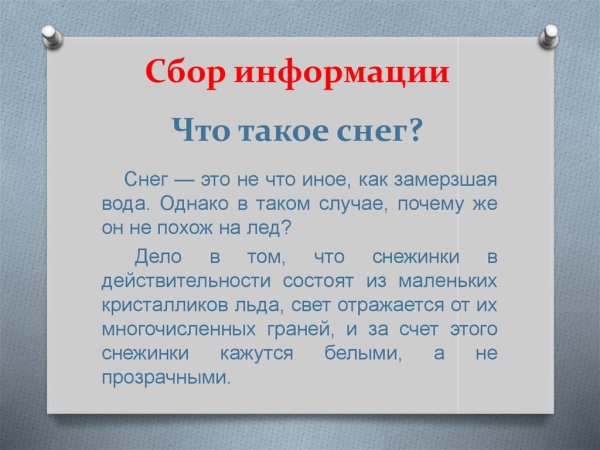 Посему нельзя естьснег