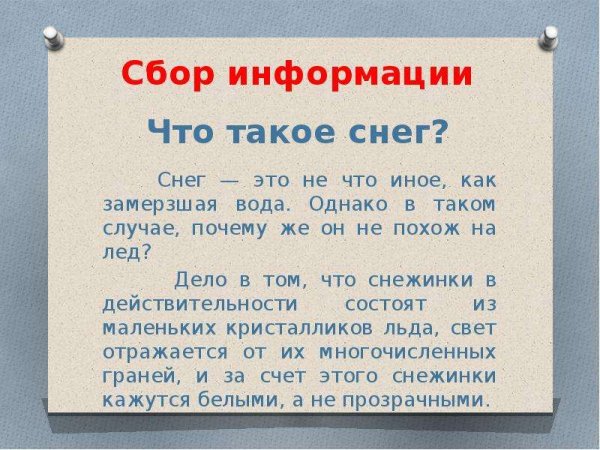Презентация почему нельзя есть снег