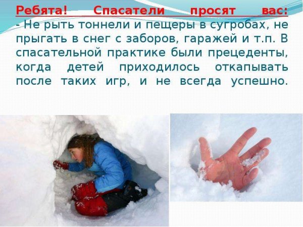 Доклад про сугробы