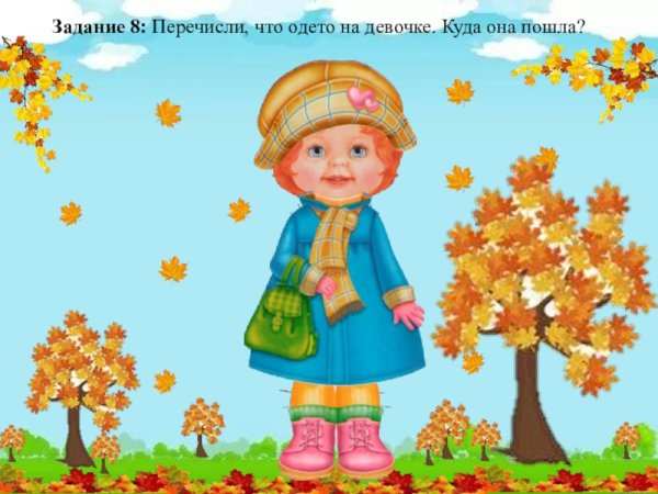 Осенняя одежда для детского сада