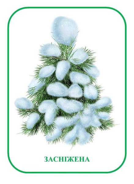 Елка в снегу для детей