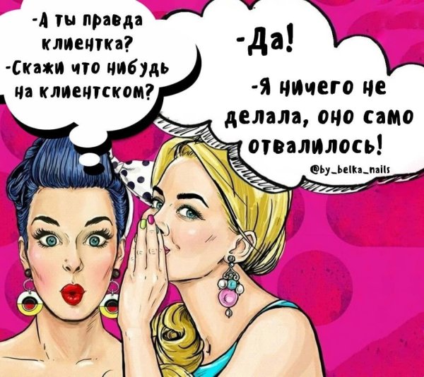 Прикольные картины про маникюр