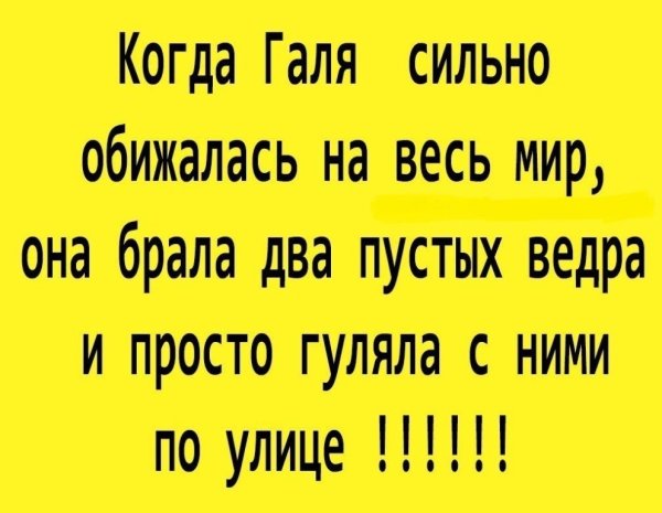 Шутки про Галю
