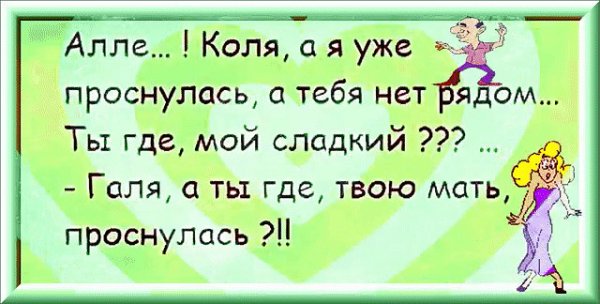 Проснулась а тебя нет