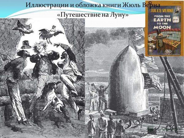 С земли на луну Жюль Верн книга