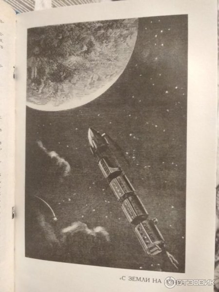 Жюль Верн с земли на луну 1956