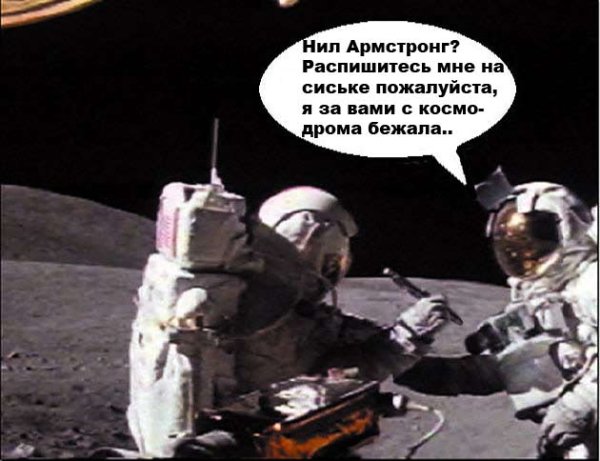 Россия на Луне прикол