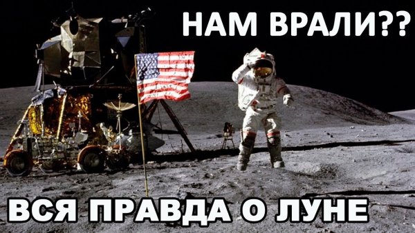 Полёт на луну правда ?Путин