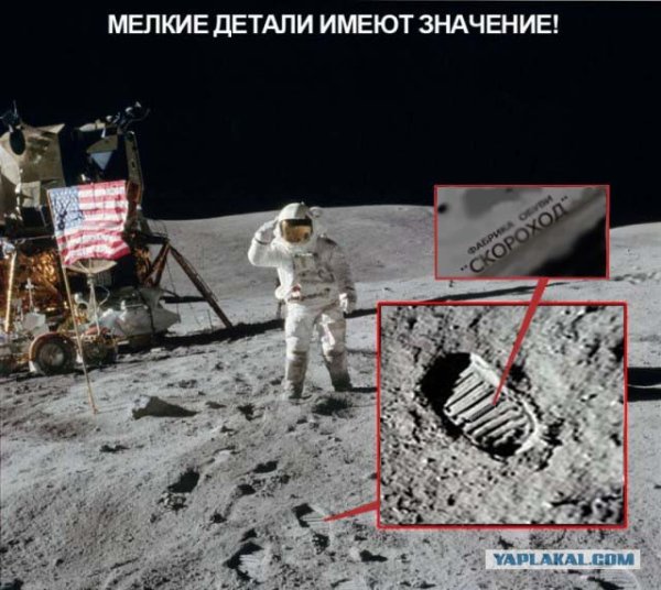 Высадка американцев на луну правда или
