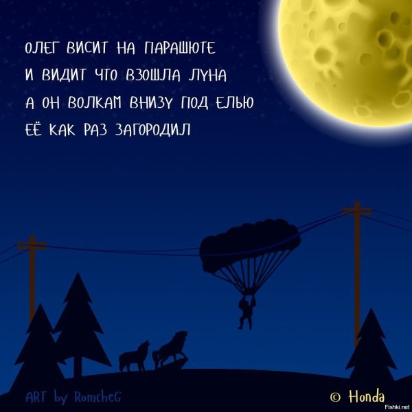 Весеререет и Луна взошла