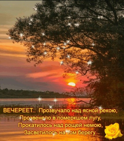 Вечерело цитаты