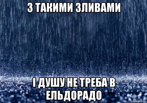 Люблю дождь