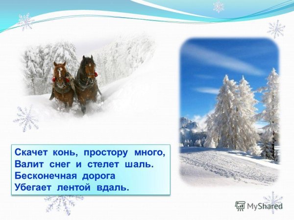 Скачет конь простору много валит