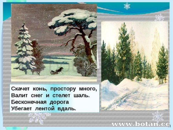 Скачет конь простору много валит снег