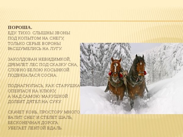 Еду тихо Есенин пороша